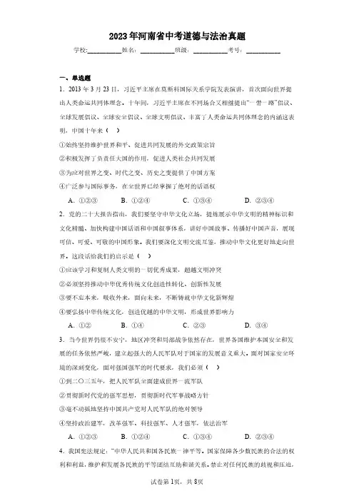 2023年河南省中考道德与法治真题(含答案解析)