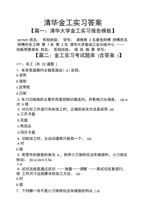 清华金工实习答案
