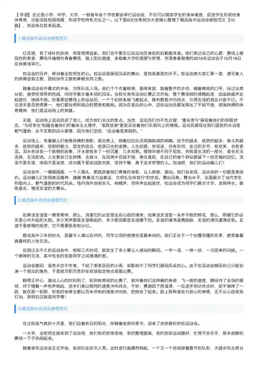 精选高中运动会感想范文【10篇】