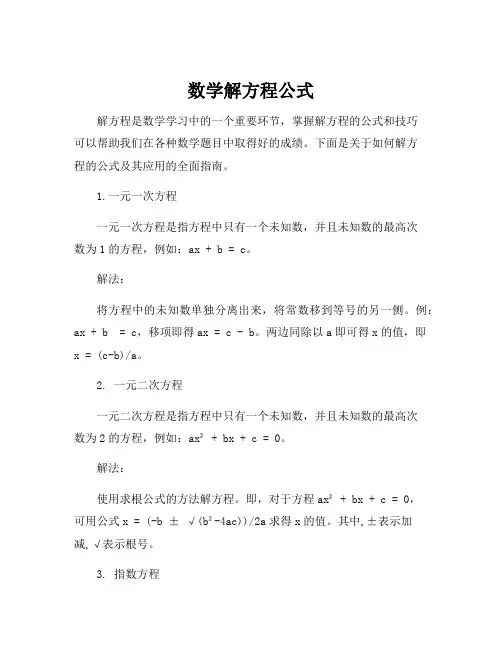 数学解方程公式