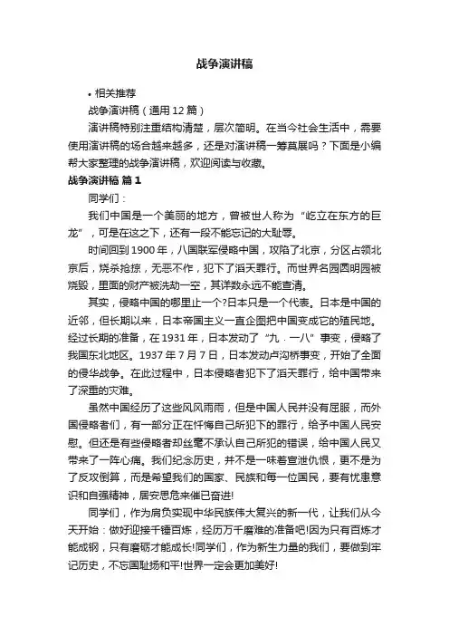 战争演讲稿