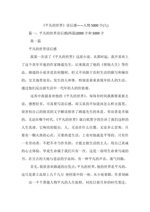 《平凡的世界》读后感——人物5000字(九)