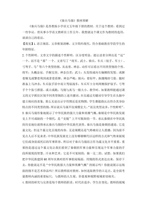 【部编版小学语文】《秦兵马俑》教材理解