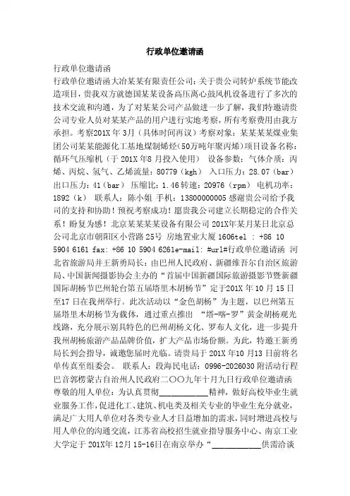 行政单位邀请函（范本）