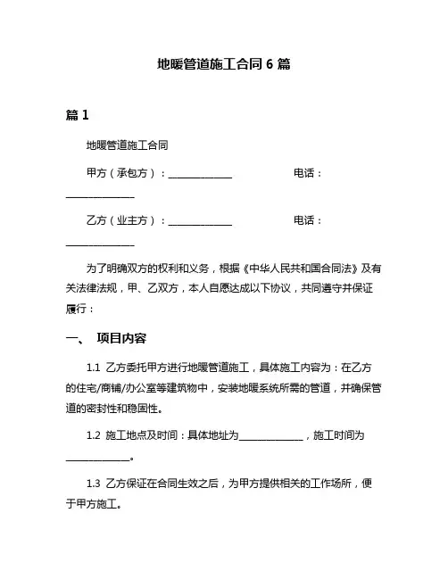 地暖管道施工合同6篇