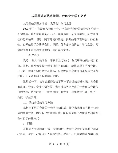 从零基础到熟练掌握：我的会计学习之路
