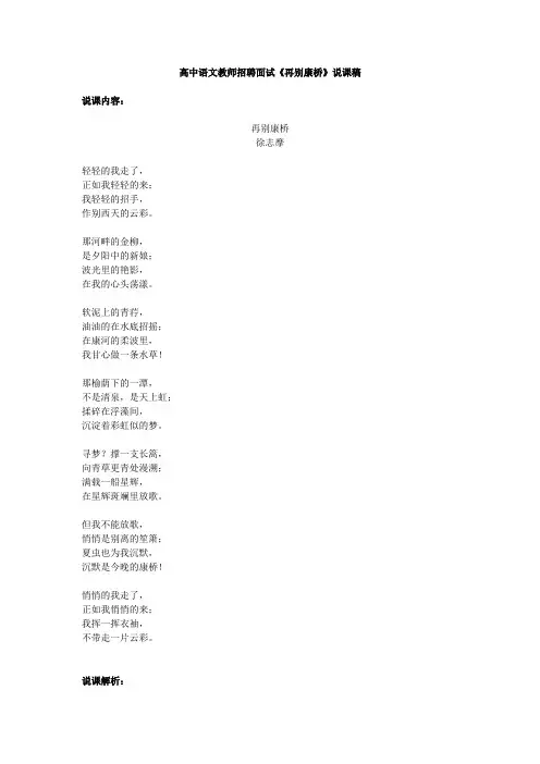 高中语文教师招聘面试《再别康桥》说课稿