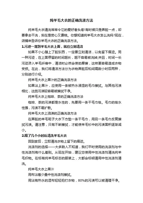 纯羊毛大衣的正确洗涤方法
