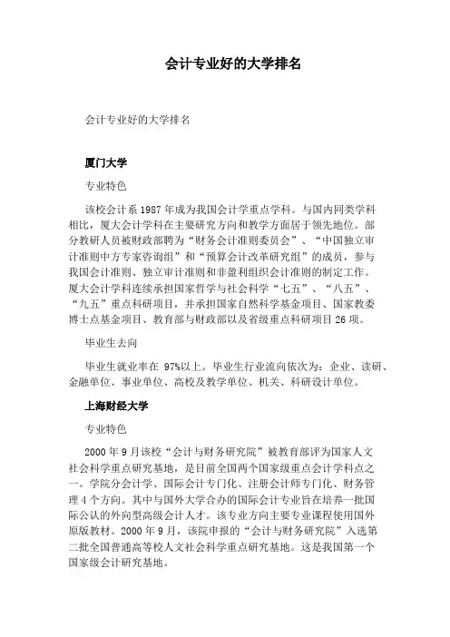 会计专业好的大学排名