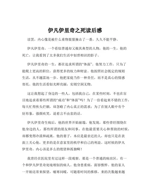 伊凡伊里奇之死读后感