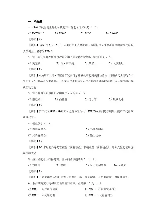 计算机基础知识第一章练习题及答案解析