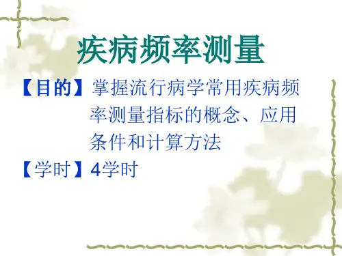 流病实习一
