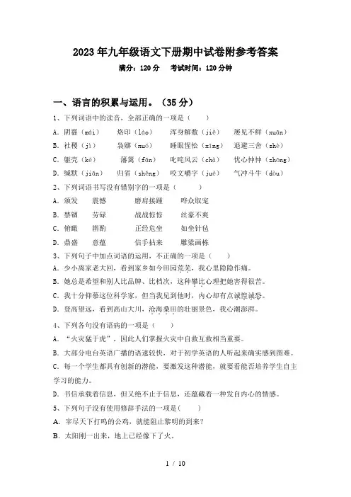 2023年九年级语文下册期中试卷附参考答案