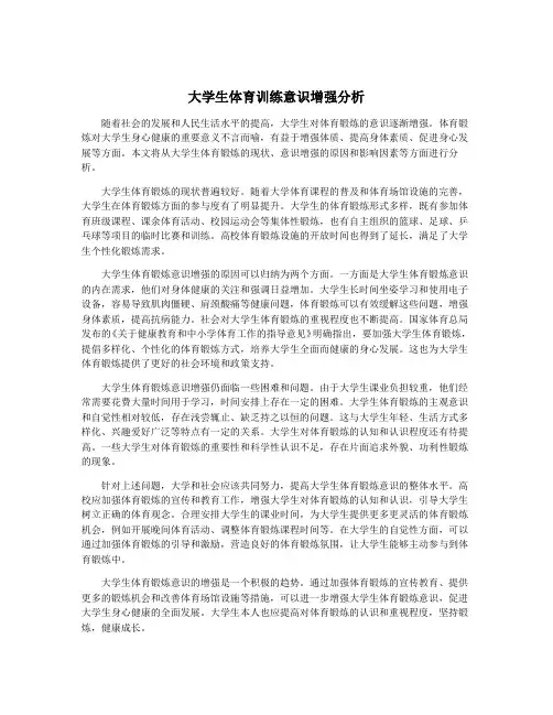 大学生体育训练意识增强分析