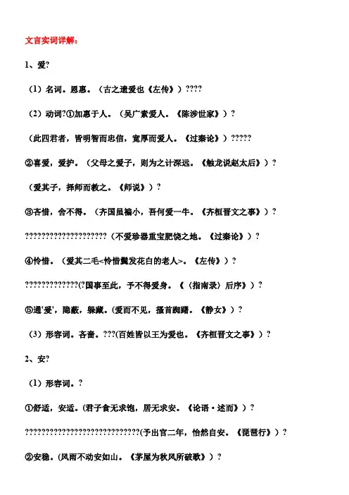文言文实词整理