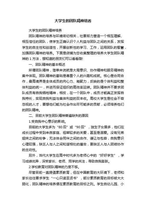 大学生的团队精神培养