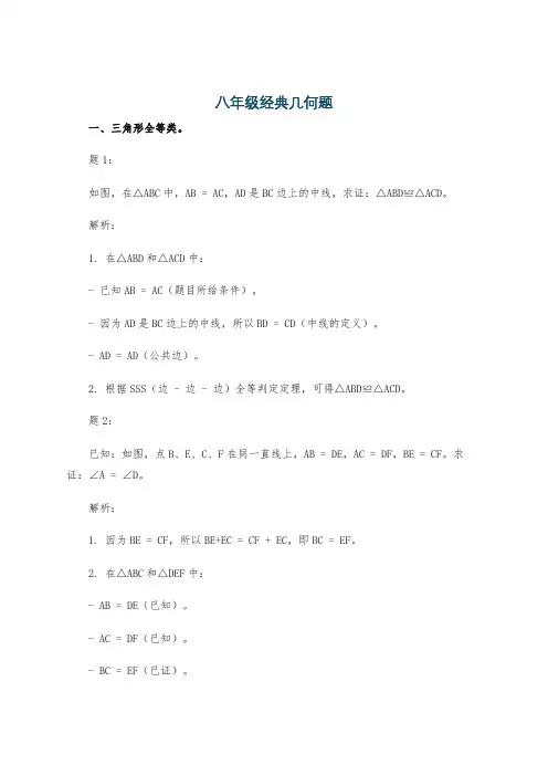 八年级经典几何题