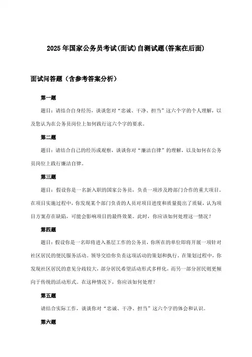 (面试)国家公务员考试试题及解答参考(2025年)