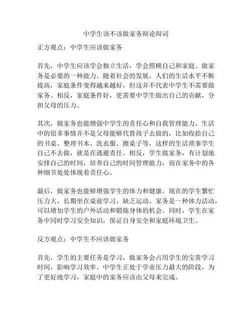 中学生该不该做家务辩论辩词