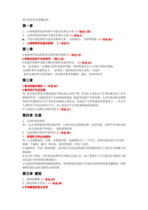 普通心理学简答及论述题清单-9