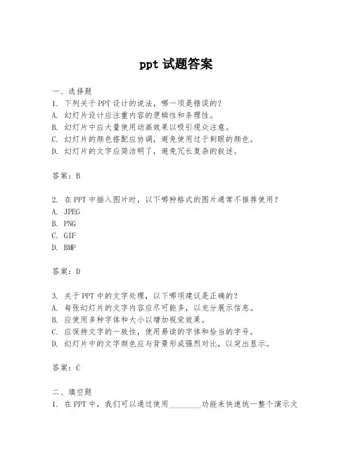 ppt试题答案