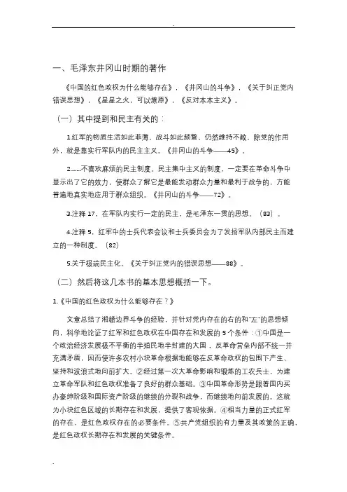 井冈山相关背景资料