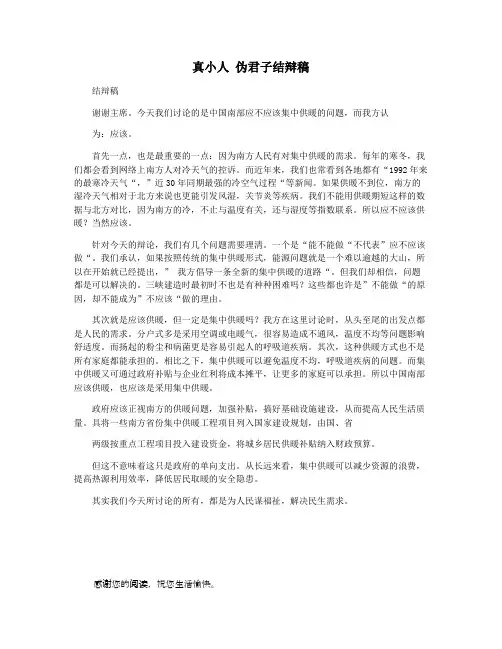 真小人 伪君子结辩稿