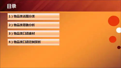 雅思口语part2物品类ppt课件.ppt