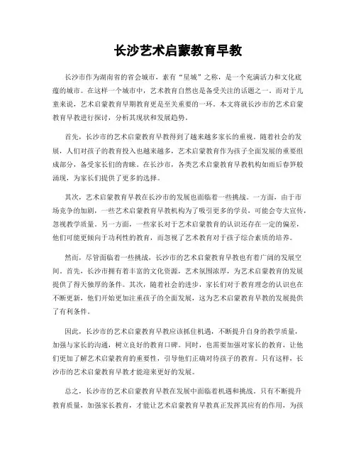 长沙艺术启蒙教育早教