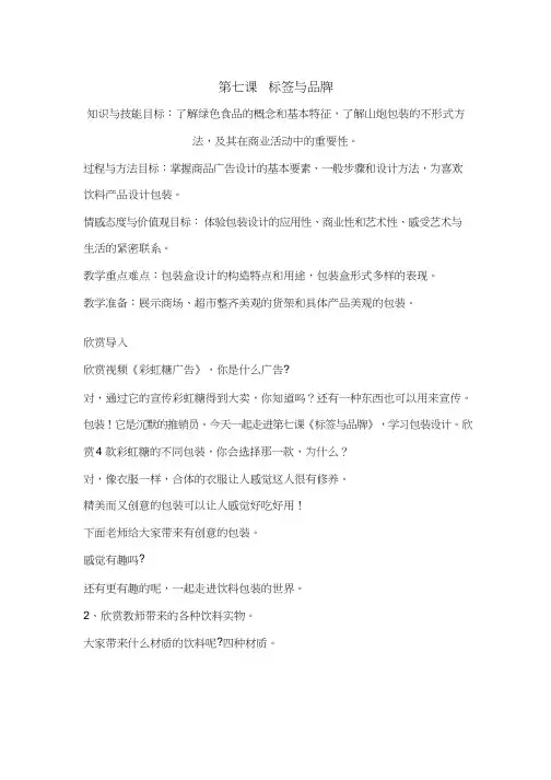 小学美术《标签与品牌》优质课教案、教学设计