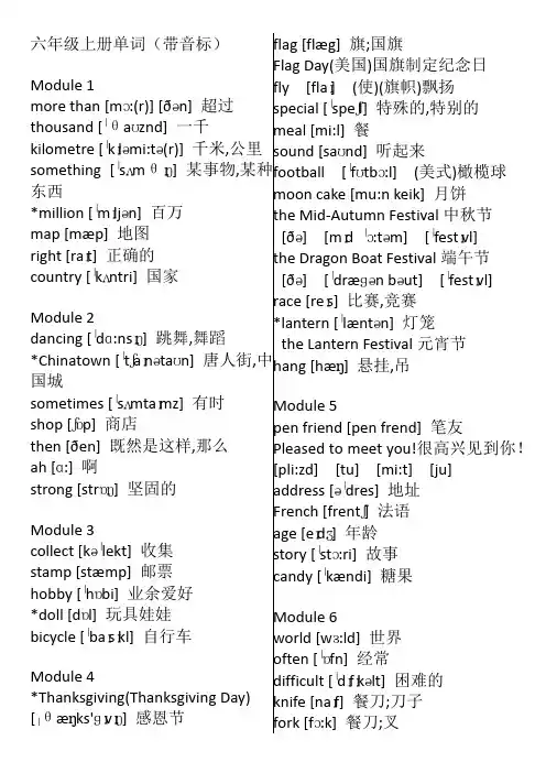 六年级上册单词(带音标)