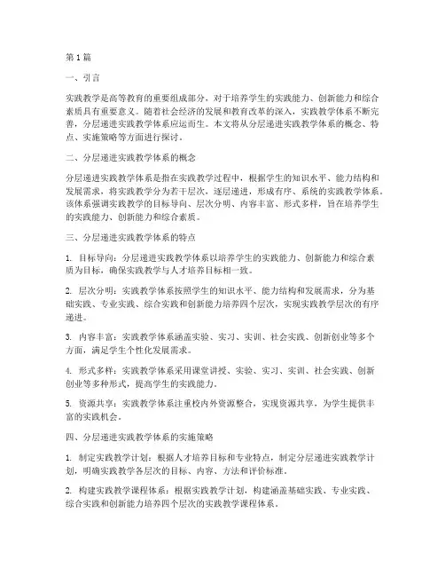 分层递进实践教学体系(3篇)