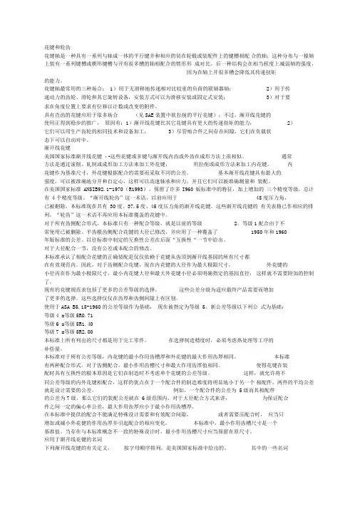 花键标准