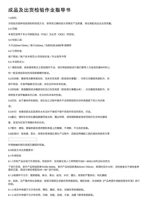 成品及出货检验作业指导书