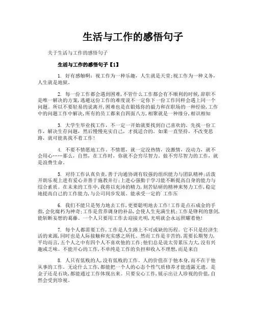 生活与工作的感悟句子