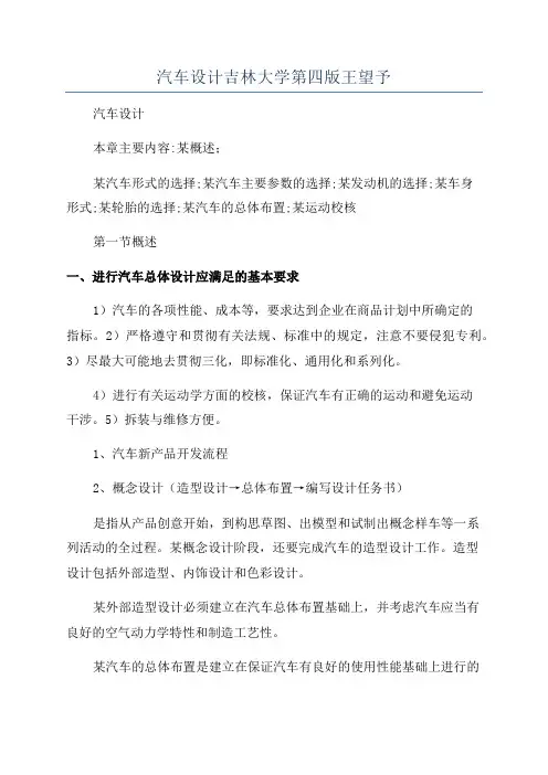 汽车设计吉林大学第四版王望予