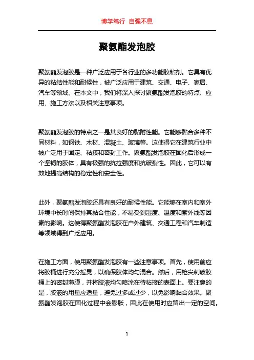 聚氨酯发泡胶