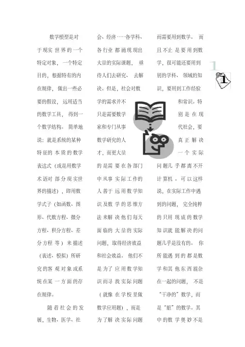 数学建模简介及数学建模常用方法