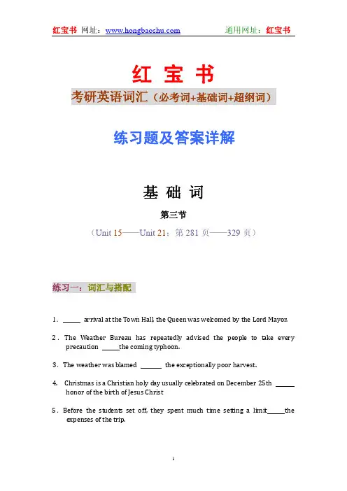 红宝书 基础词_部分4