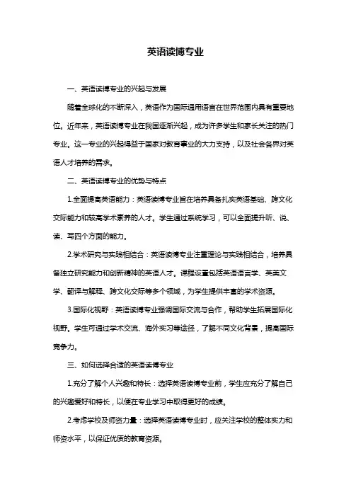 英语读博专业