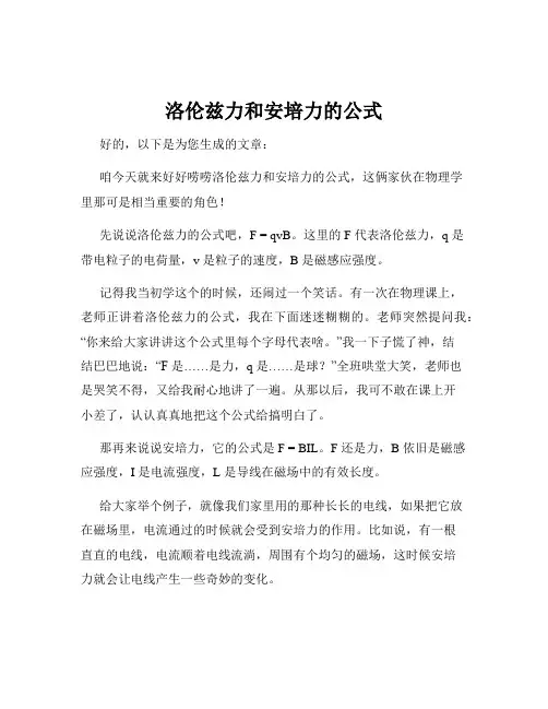 洛伦兹力和安培力的公式