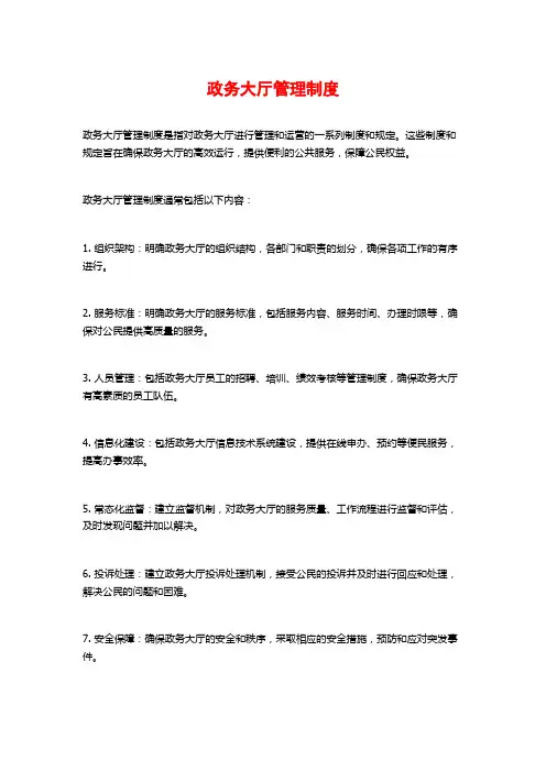政务大厅管理制度