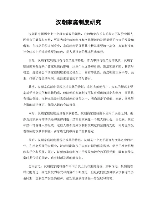 汉朝家庭制度研究