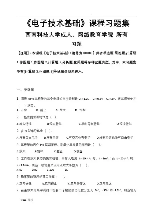 电子技术基础(含答案)
