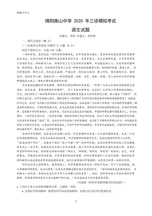 2020届高三三诊模拟考试语文试题