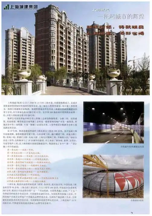 上海城建——托起城市的辉煌
