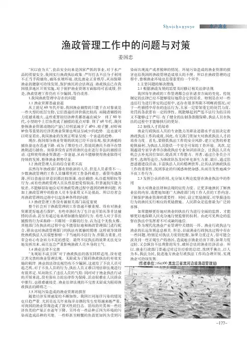 渔政管理工作中的问题与对策
