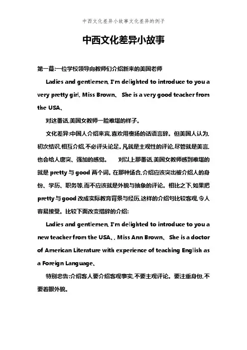 中西文化差异小故事文化差异的例子