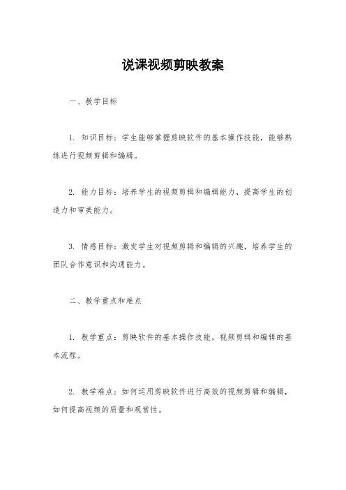 说课视频剪映教案