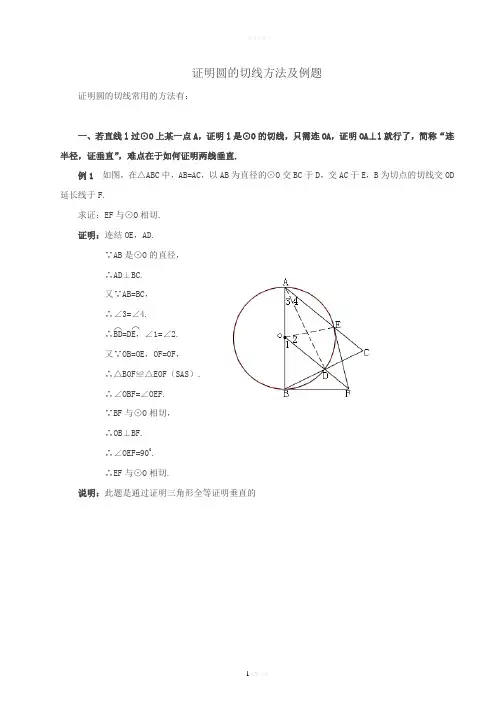证明圆的切线经典例题